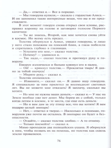 Девочка с Земли /ШБ