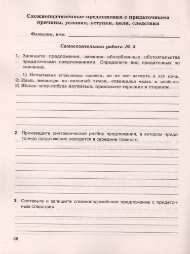 Русский язык 9 класс. Самостоятельные работы
