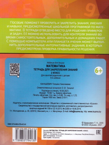 Математика 2 класс. Тетрадь для закрепления знаний