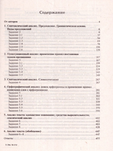 ОГЭ-2024. Русский язык. 9 класс. Тематический тренинг