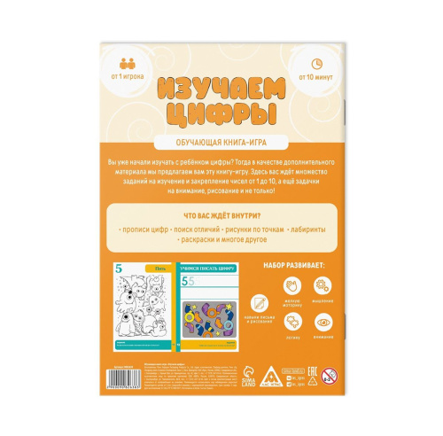 Обучающая книга-игра "Изучаем цифры" 5+