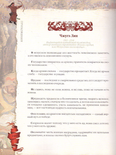 Искусство войны