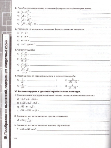 Рабочая тетрадь по Алгебре 8 класс. К учебнику Ю.Н. Макарычева