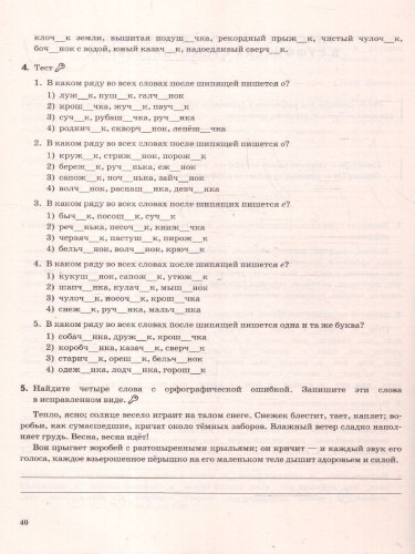 Тренажер по русскому языку 6 класс. Пишем без ошибок. Супертренинг ФГОС