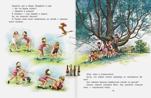 Праздничные приключения Маруси. Приключения Маруси