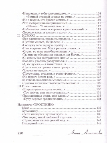 Песня последней встречи