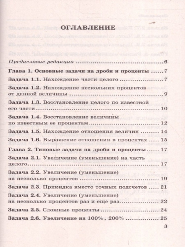 Математика 5-7 классы. Дроби и проценты. Предпрофильная и профильная подготовка. ФГОС Новый