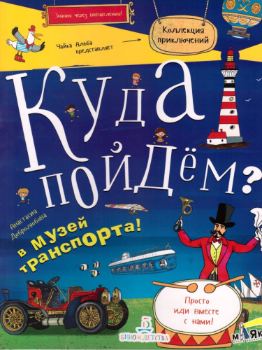 Куда пойдем? В музей транспорта!