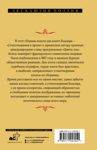 Цветы зла. Эксклюзив: поэзия