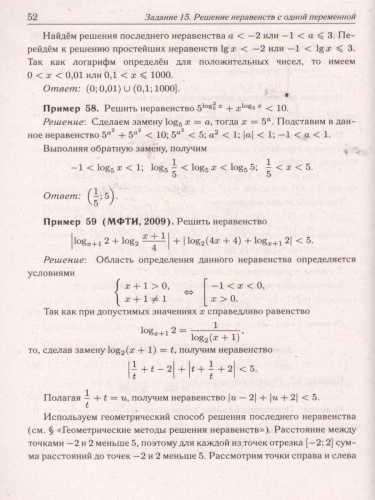 ЕГЭ Математика. Решение неравенства с одной переменной