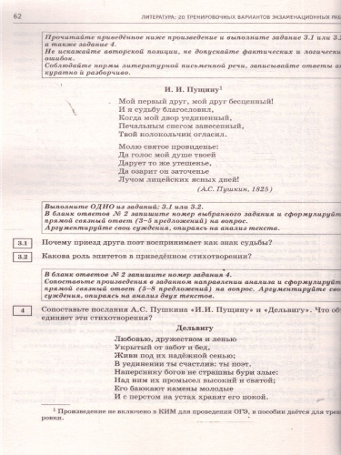 ОГЭ 2026 Литература. 20 тренировочных вариантов
