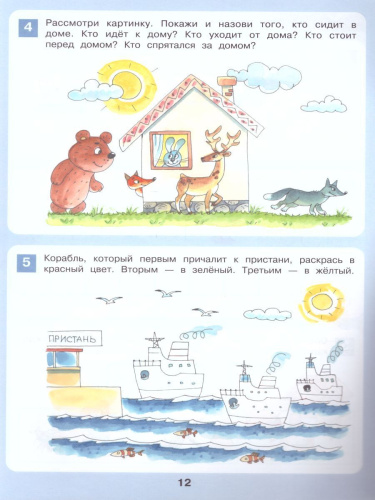 Знакомство с числами и цифрами. Рабочая тетрадь для детей 3-4 лет