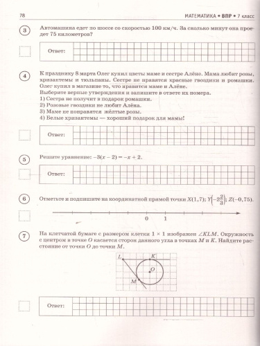 ВПР Математика 7 класс. Большой сборник тренировочных вариантов проверочных работ для подготовки к ВПР