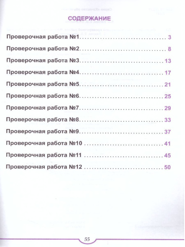 Подготовка к ВПР. Математика 8 класс. Тренажер для школьников. ФГОС