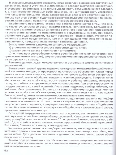 Мир Открытий. Методические рекомендации. Игры и конспекты. Подготовительная группа 5-6 лет