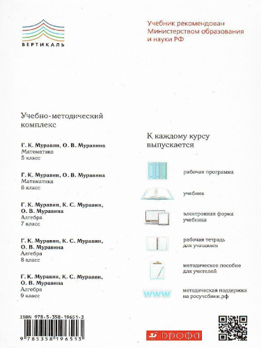 Алгебра 9 класс. Учебник. Вертикаль. ФГОС