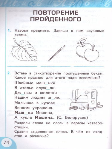 Русский язык 2 класс. Рабочая тетрадь к учебнику Л.Ф. Климановой. Часть 2. Перспектива. ФГОС (к новому ФПУ)