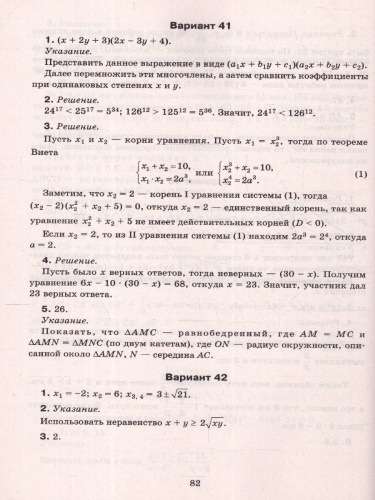 Математика 8-9 классы. Олимпиадные задачи. Большая перемена