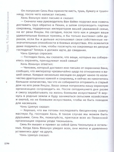 Книга и меч. Записи о доброте и ненависти. Том 1. Легенды Китая