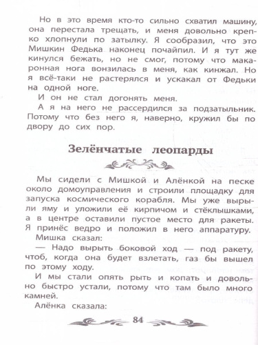 Денискины рассказы