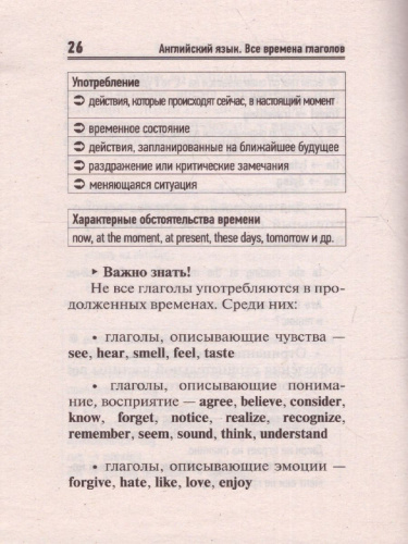 Английский язык. Все времена глаголов английский просто