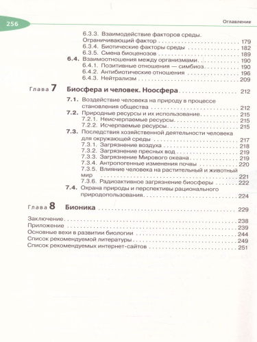 Общая Биология 11 класс. Углубленный уровень. Учебник. Вертикаль. ФГОС