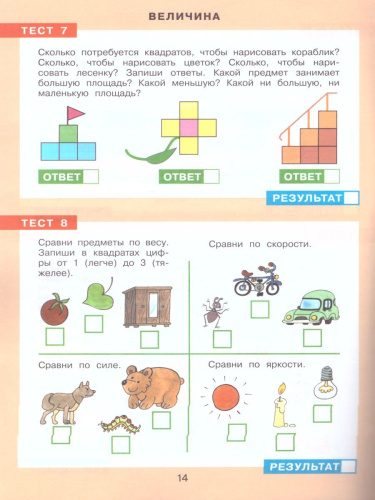 Тесты-задания по Математике. Рабочая тетрадь для детей 5-6 лет