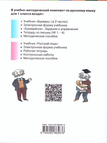 Букварь 1 класс. Учебник. Часть 1