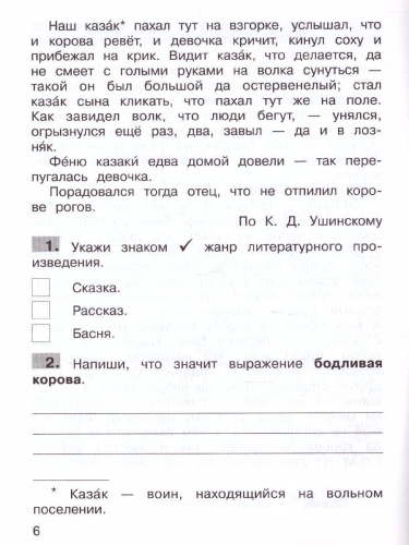 Тренажер по литературному чтению для 4 класса