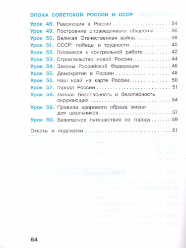 Вахрушев Окружающий мир 4 кл. Рабочая тетрадь в 2-х ч. Ч.2 (Бином)