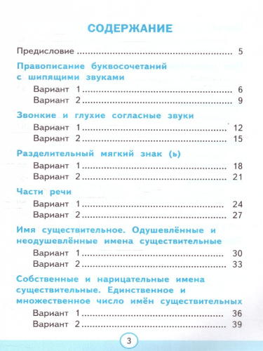 Русский язык 2 класс. Тесты. Часть 2. ФГОС НОВЫЙ (к новому учебнику)