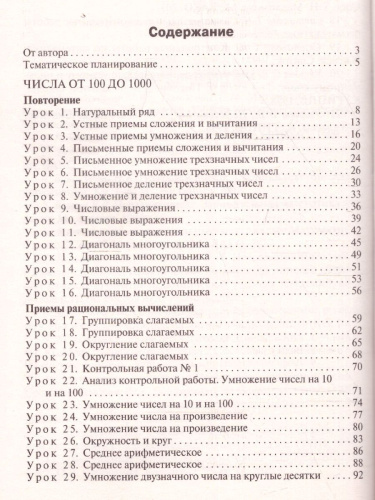 Поурочные разработки по Математике 4 класс. К УМК Дорофеева (Перспектива). ФГОС