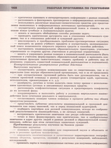 География 5-11 класс. Сборник примерных рабочих программ. ФГОС. УМК "Сферы"
