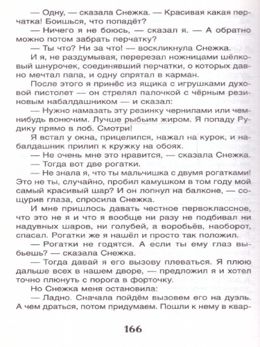 Кыш, Двапортфеля и целая неделя