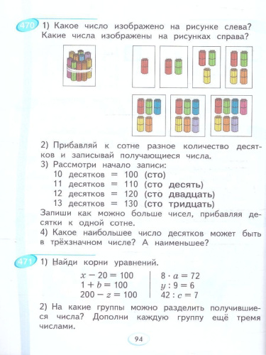 Математика 2класс. Учебное пособие в 2-х частях. Комплект. ФГОС