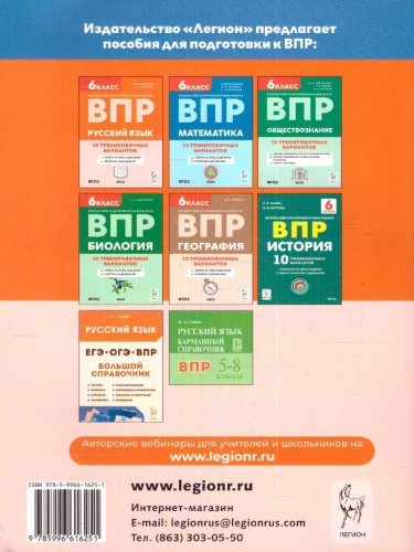 ВПР-2023. Русский язык 6 класс. 15 тренировочных вариантов