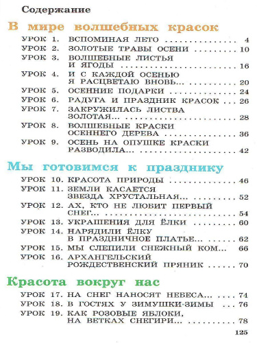 Изобразительное искусство 1 класс. Учебник. ФГОС
