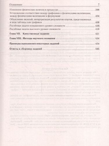 ЕГЭ 2026 Физика. Тематический тренинг