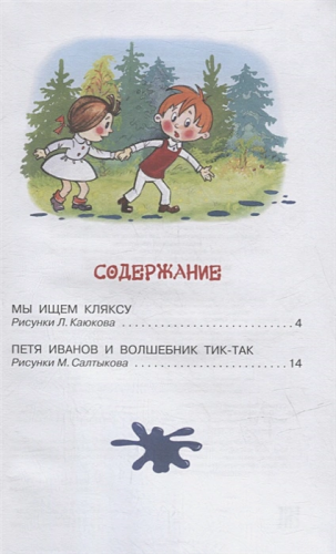 Петя Иванов и Волшебник Тик-Так. Бибилиотека начальной школы
