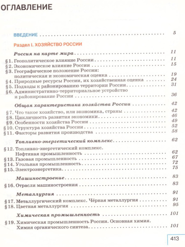География 9 класс. Учебное пособие