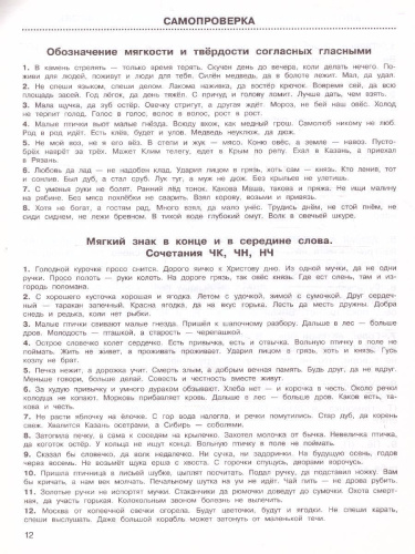 Диктанты с самопроверкой для начальной школы 1 класс. 3000 примеров для начальной школы