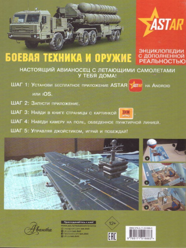 Боевая техника и оружие