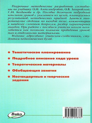 Рус. родной язык 5 кл. к УМК Александровой ФГОС / ПШУ (Вако)
