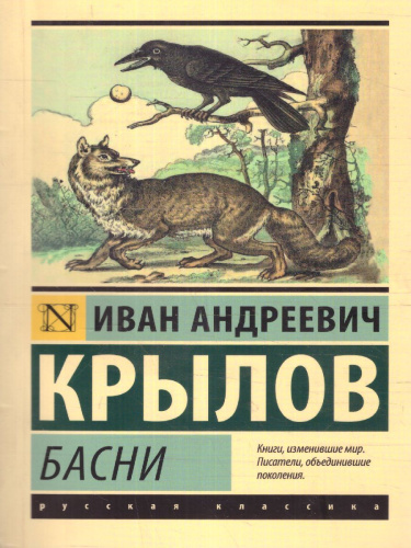 Басни