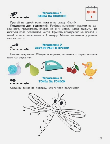Нейропсихологические упражнения для подготовки к школе. Тимощенко Е./СупермозгМетодРразвитияДе (АСТ)