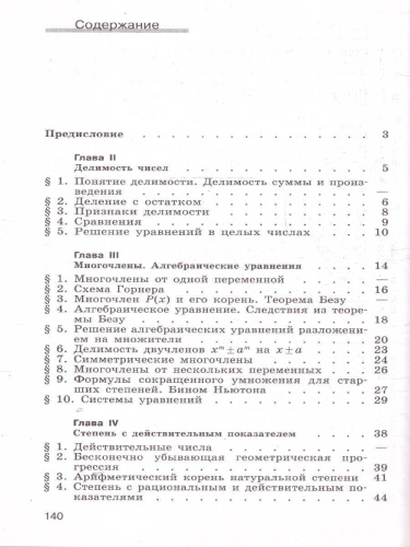 Алгебра и начала математического анализа 10 кл.Дидактические материалы. Базовый и углублённый уровни