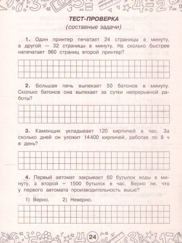 Математика 3-4 класс. Задачи на производительность. Тренажерный класс
