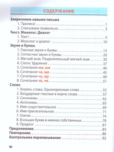 Тренажер классический. Русский язык 2 класс. Упражнения для занятий в школе и дома
