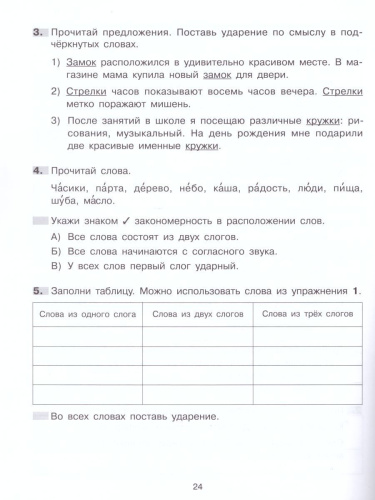 Русский язык 2 класс. Формируем универсальные учебные действия на уроках