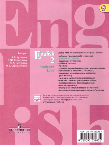 Английский язык 2 класс. English 2: Student's Book. Учебник в 2-х частях. Часть 2. ФГОС